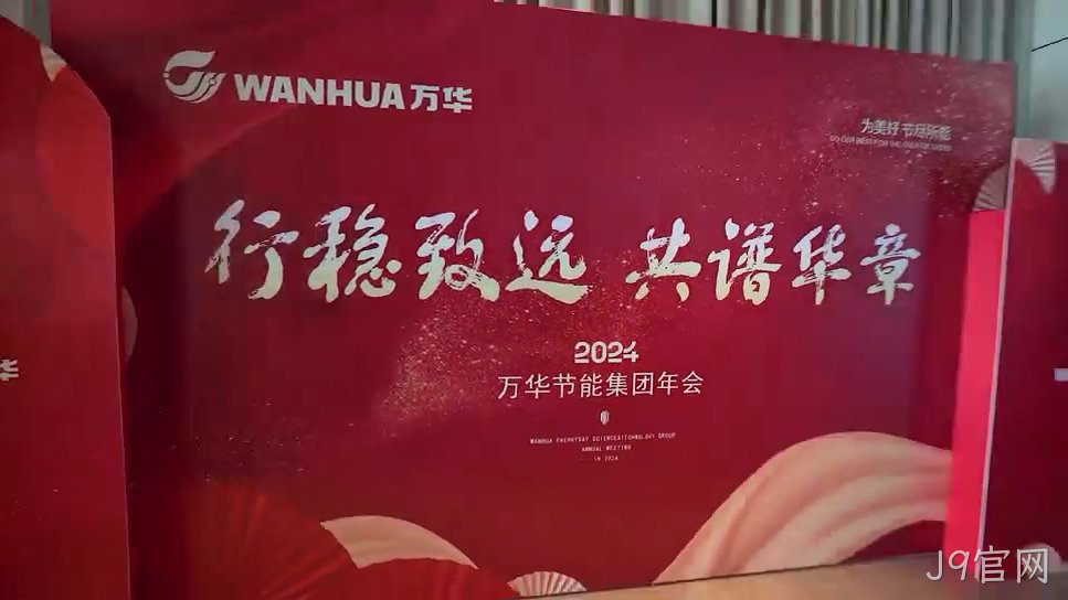 行稳致远 共谱华章